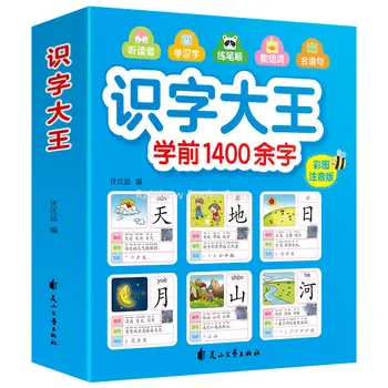 1400 Palabras Libros En Chino Aprender Chino De Primer Grado Material De Enseñanza Caracteres Chinos Caligrafía Imagen De Alfabetización Libro