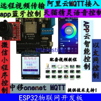 Esp32 la Junta de Desarrollo Lvgl Alibaba Nube MQTT IoT Bluetooth Ethernet Wifi para la Transmisión de Vídeo de Python